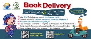 BookDelivery 2565